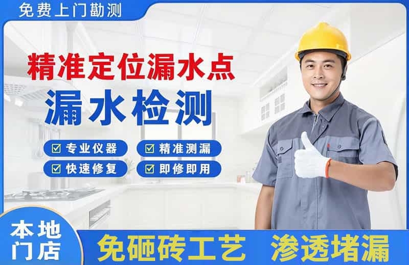 福绵精准测漏点