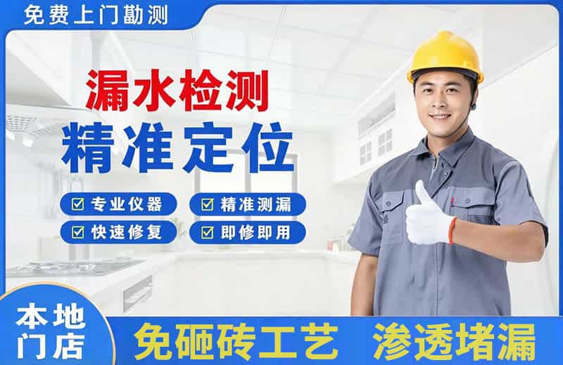 福绵漏水检测精准定位