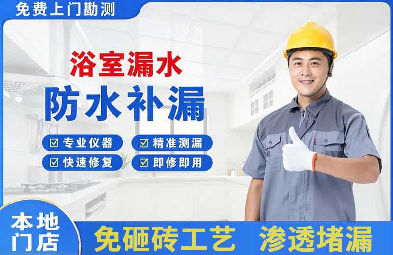 福绵浴室漏水维修